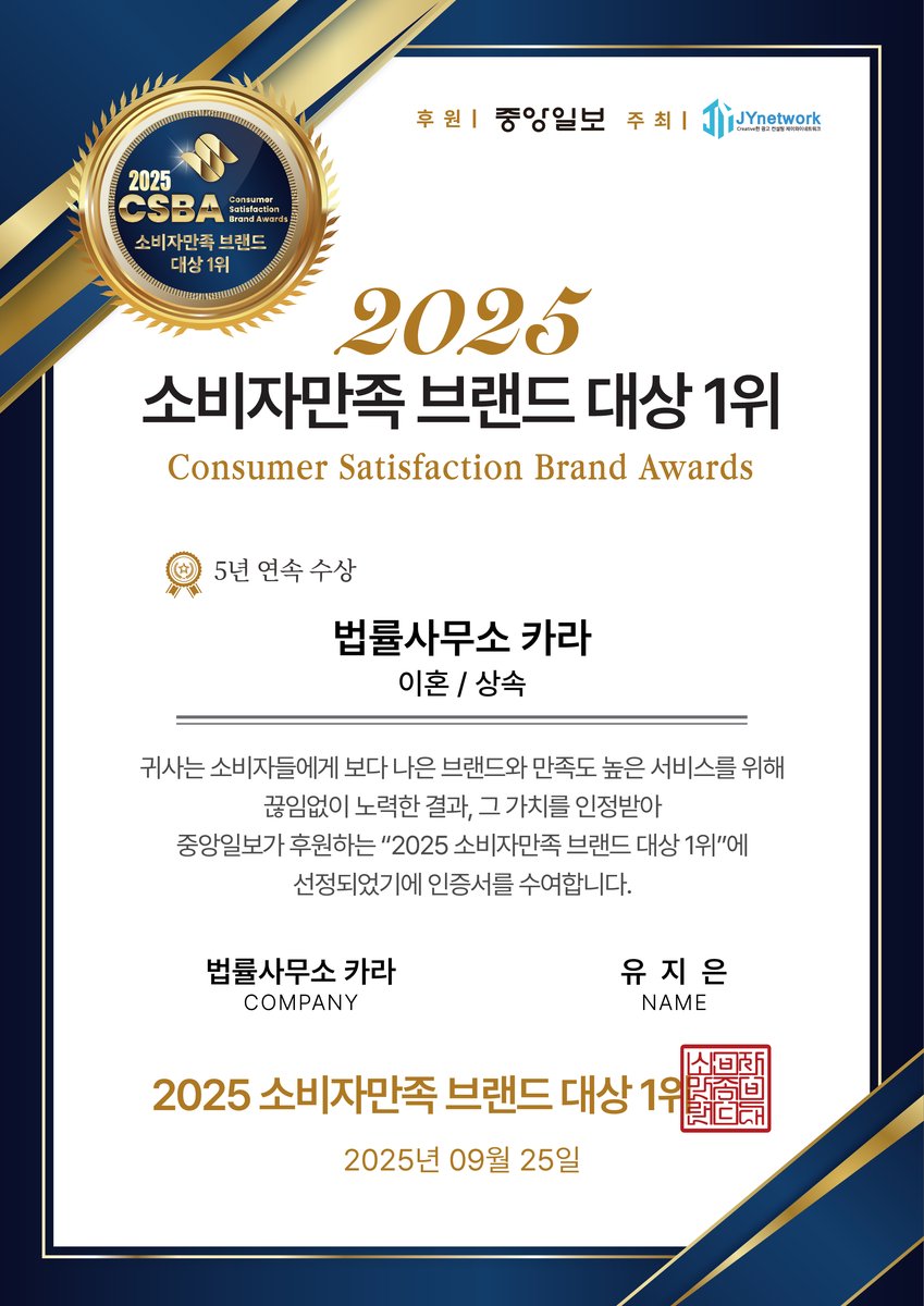 2025 인증서 소비자만족 브랜드 대상