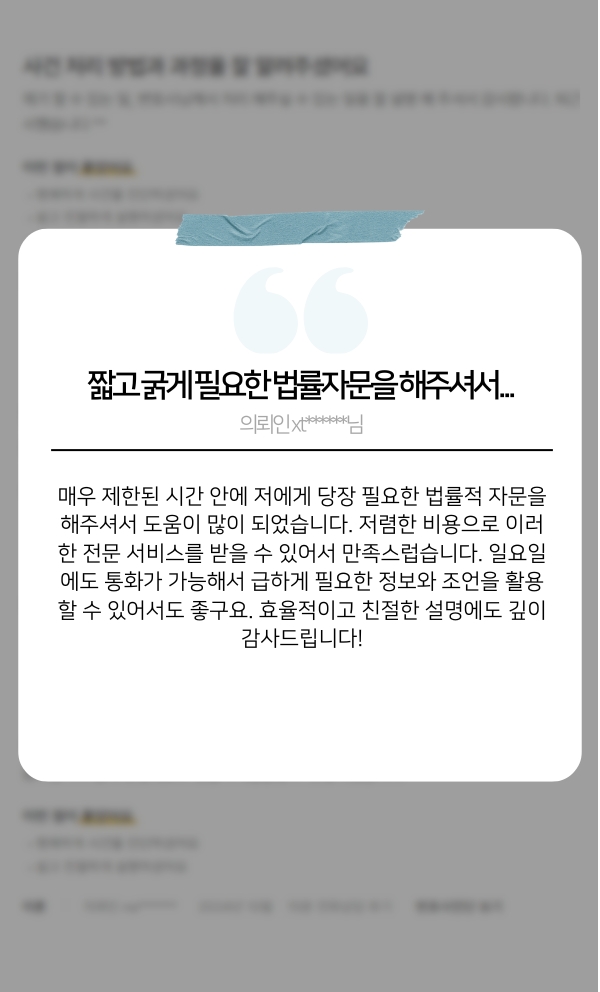 의뢰인 후기 2
