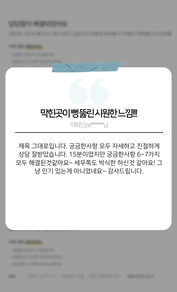 의뢰인 후기 3